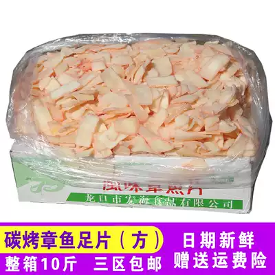 Squid foot slices octopus foot octopus 10kg 5kg Yantai specialty octopus fruit wood carbon grilled whole box bulk