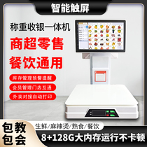 Smart touch screen weighing cashier and ticketing all-in-one fruit shop fresh cooked food snack merchant super electronic scale cash register