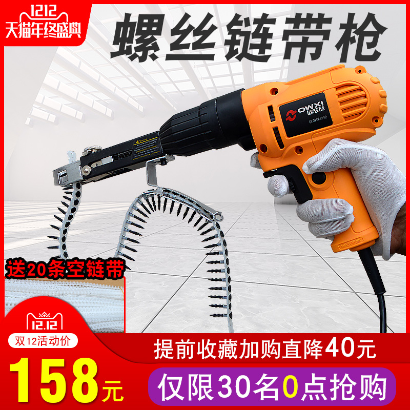 With screw grab head Drywall screw artifact Multi-function electric screwdriver tool automatic chain with gun