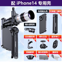 [18-50x Zoom Lens] Apple 14 Специальная модель оболочки