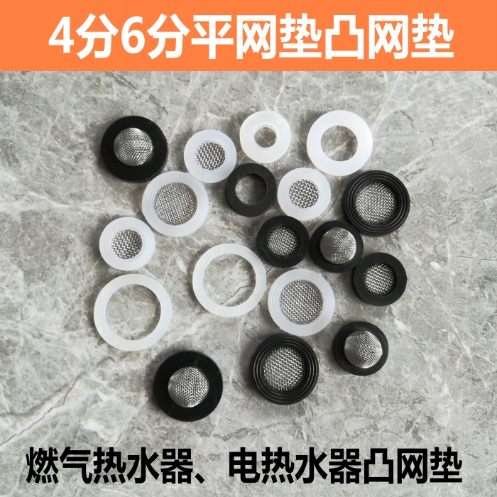 With mesh rubber gasket silicone gasket gas water heater hose inlet valve 4 minutes 6 minutes special convex filter pad