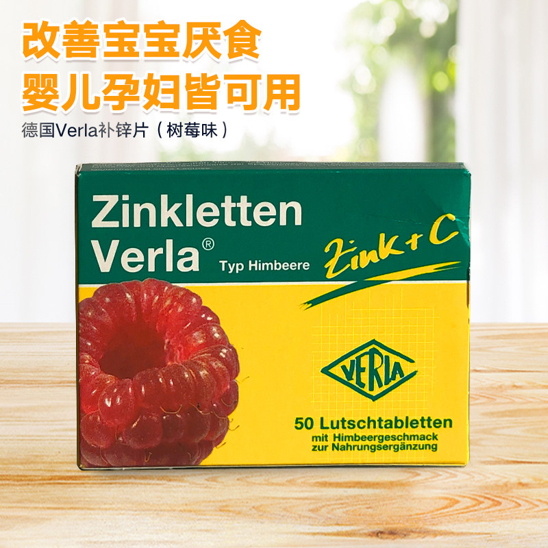 German Verla zinc supplement tablets baby children pregnant women baby chewable vitamin VC appetizer immune appetite