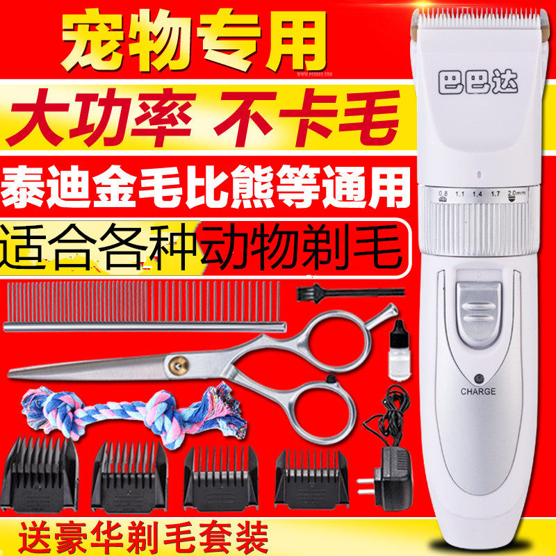 Teddy Poodle Dog Hair Rechargeable Electric Hair Clipper Electric Hair Pusher Knife Pet Electric Hair Clipper Dog Shaver