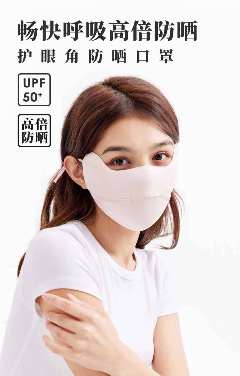 ohsunny 3D立体 UPF50+防晒 护眼角防晒口罩 天猫优惠券折后￥40包邮（￥49-9）多色可选