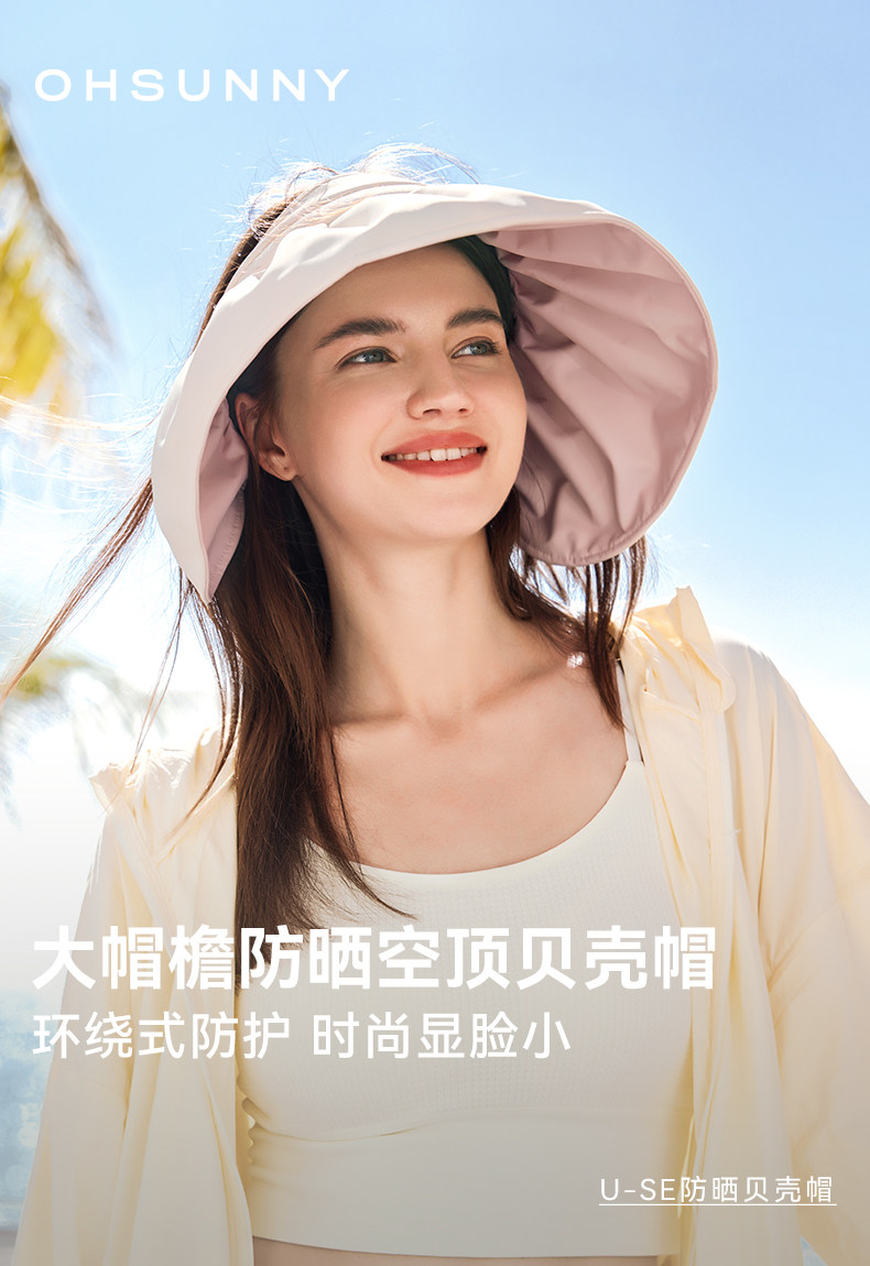 【中国直邮】Ohsunny 贝壳帽空顶防晒帽发箍 防紫外线 遮阳帽 大帽檐遮脸太阳帽   白岩米/慕斯粉 【赠送手腕防风绳】1件