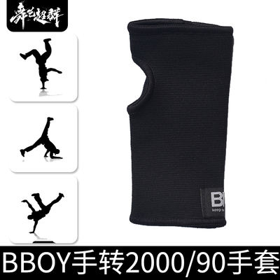 Street dance BBOY hand spin 2000S 1990S Hand spin gloves Rotating special protective gear Hand guard 2000 protective gear