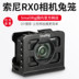 SmallRig Smog Sony RX0 máy ảnh thỏ lồng phụ kiện máy ảnh sony thỏ lồng rx0 phụ kiện 2106 Phụ kiện VideoCam