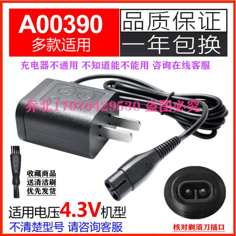 Applicable to Philips men electric shaving knife Series 1000 s1103 charger power cord for general use