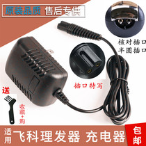 The application of flying hair clipper FC5801 02 05 5806 5807 5808 5809 5901 02 Chargers