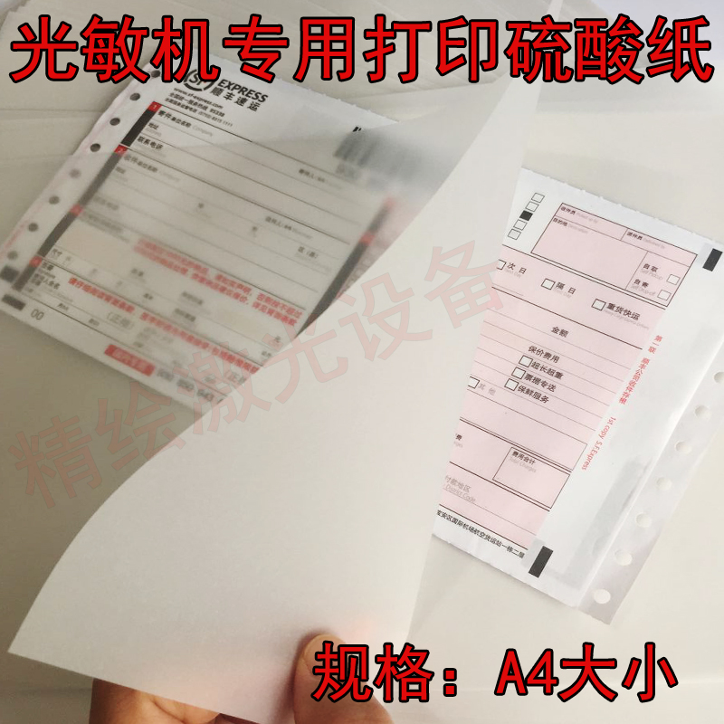 Engraving machine special sulphuric acid paper 73 gr Diamond sulphuric acid paper photosensitive portrait printing machine A4 Size sulphuric acid paper
