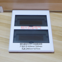 Meilan PZ30-24 circuit double row plastic flat panel household DZ47 cover distribution box cover