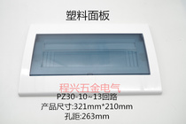 Guangdong Type 10~13 loop pop-up plastic panel household DZ47 cover distribution box upper cover open box cover