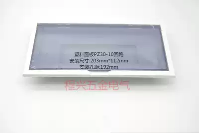 PZ30 plastic panel 10 loop DZ47 cover distribution box upper cover open box cover ABB type plastic panel
