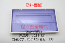 PZ30-12 circuit plastic panel household DZ47 cover distribution box cover