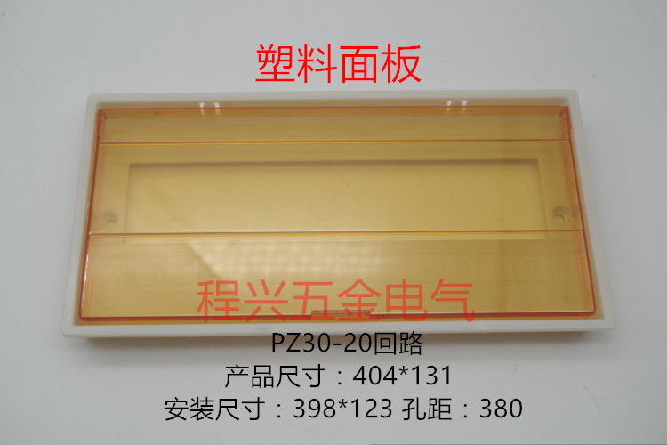 PZ30-20 circuit plastic panel household DZ47 cover distribution box upper cover empty open box cover