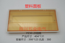 PZ30-20 circuit plastic panel household DZ47 cover distribution box cover