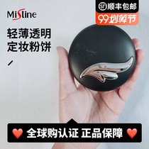 Thai mistine wing powder make-up oil control light and thin concealer durable waterproof oil skin dry skin mother powder