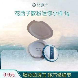 Huaxizi Good Complexion Loose Powder Sample 1g Trial Pack 07 Sky Blue