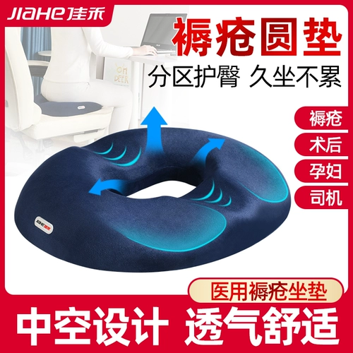 佳禾 Anti -Bedsores Currics Circle Circle Circle Медицинские геморрой после операции