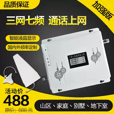 Mobile phone signal amplifier mobile Unicom Telecom 4G enhanced receiver three networks in one to strengthen the amplifier home
