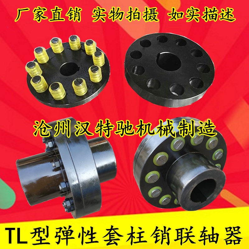TL8 Elastic sleeve pin coupling TL3 TL4 TL5 TL7 TL9 TL10 Nylon pin Coupling TL6