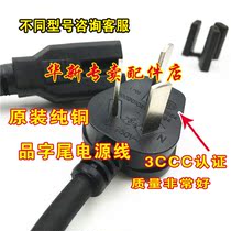 Special SUPOR CFXB40FC932-75 rice cooker power cord rice cooker quality power cord three-pin plug