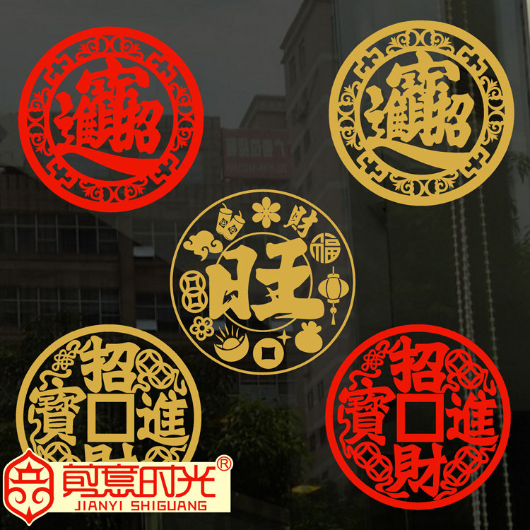2023 Lucky Paper-cut Lucky Jin Baowang Word Window Grilled Glass Door Sticker Spring Festival New Year Paper-cut Sticker New Year Goods