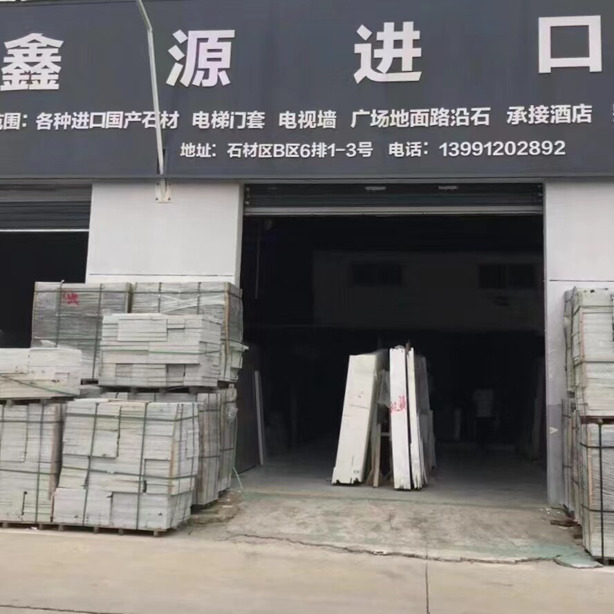 鑫源进口石材的LOGO