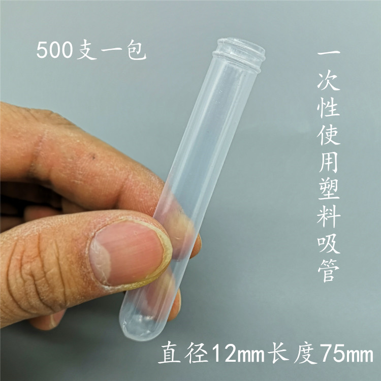 江苏新康 塑料试管 离心空试管 实验室用 12X75 12X100 500支/包