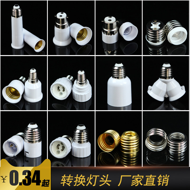 Conversion lamp holder bayonet turning screw port B22E14 turn E27E40GU10 spiral home conversion lengthened socket lamp holder