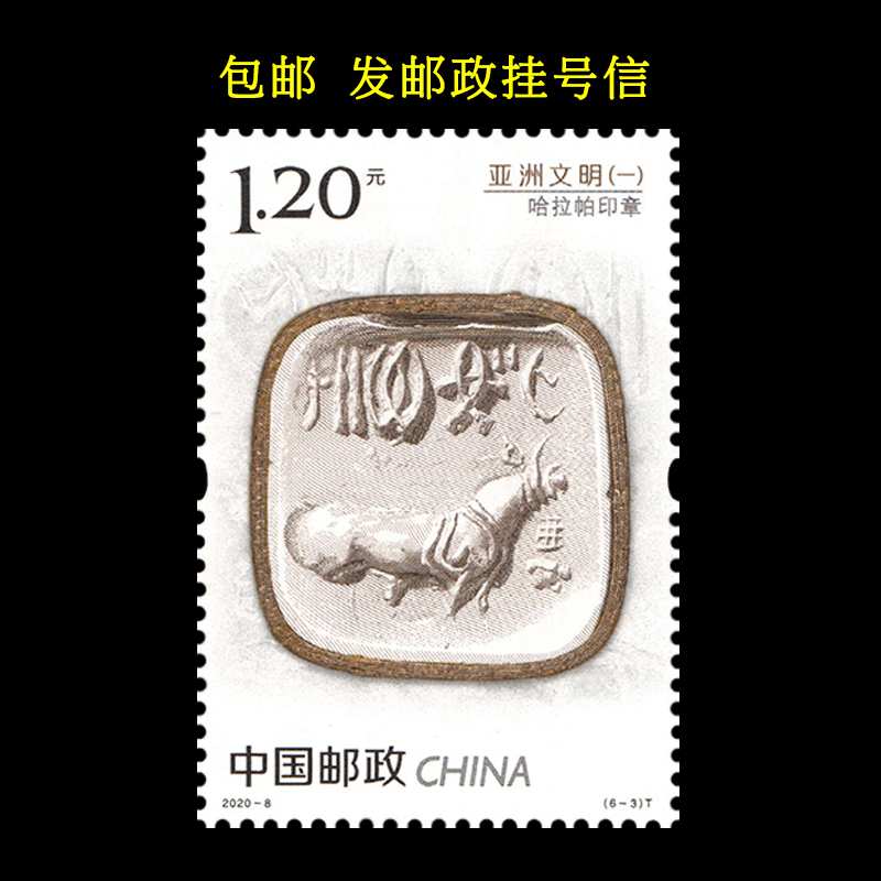 Halapa Stamp 2020-8(6-3) Asian Civilization Stamp 1.2 Yuan Postcard Authentic and Genuine Halapa Stamp 2020-8(6-3) Asian Civilization Stamp 1.2 Yuan Postcard Authentic and Genuine