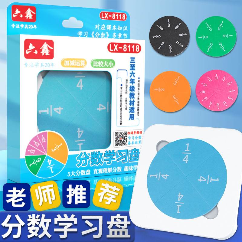 小学三四年级分数问题圆形EVA海绵盘数学分数的学习认识教具