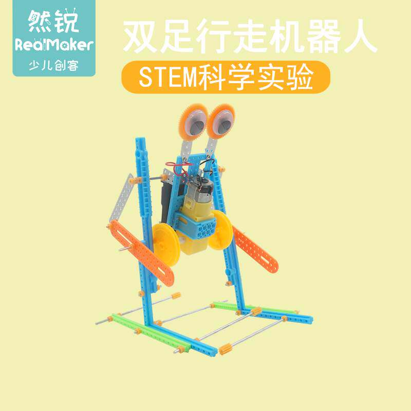 双足机器人DIY材料包 儿童科学实验教具 手工小制作科技材料 学生物理实验套件 9岁以上益智玩具
