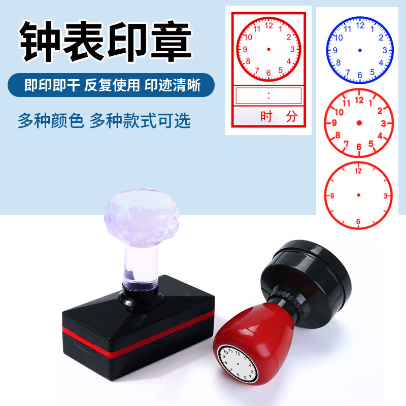 时钟印章认识钟表和时间小学生一二年级教师家长出题用数学时间学