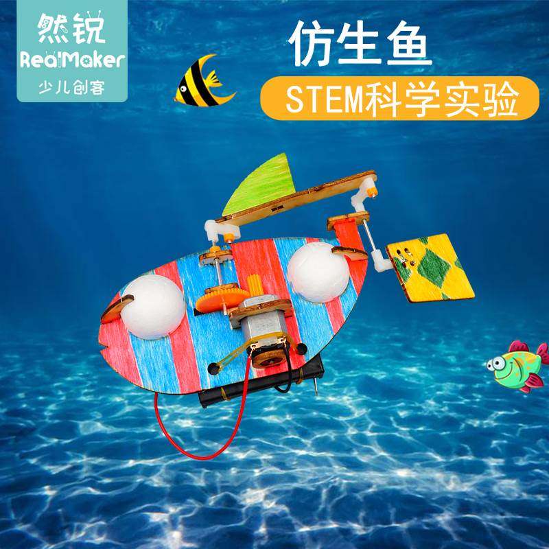 科技小制作手工材料包科学实验学生幼儿园教具diy机械结构仿生鱼