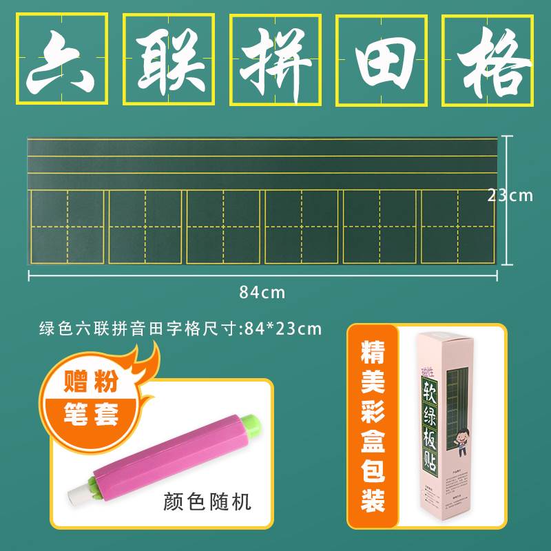 磁性黑板贴拼音田字格米字格四线三格英语小黑板贴磁贴磁铁磁