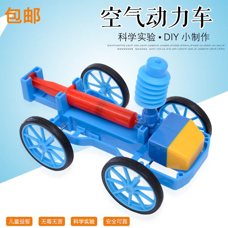 科技小制作空气压缩动力车 小学生手工小发明diy材料科学实验玩具