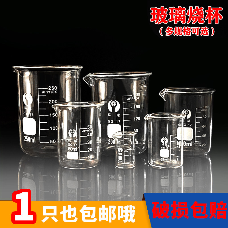 玻璃烧杯带刻度耐高温可加热25/50/100/250ml实验室透明玻璃量杯