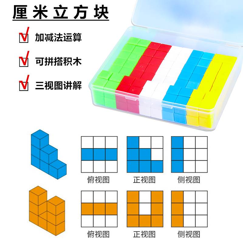 厘米立方块盒装1cm几何体立方体实心塑料彩色观察物体小正方体块