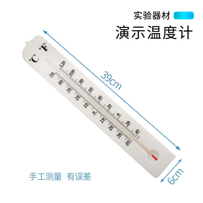 演示温度计 J0302 地象物理器材 -40~50℃ 教学仪器实验室长