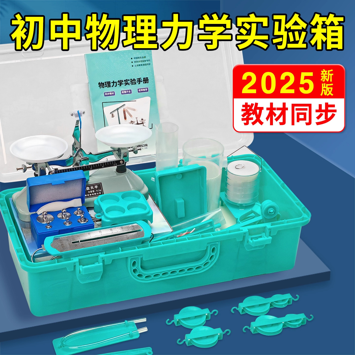初中物理力学实验器材初二下册牛顿第一定律压强实验箱套装全套