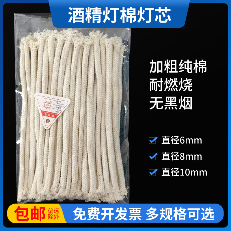 酒精灯灯芯绳长15cm直径6/8/10mm煮茶咖啡棉灯芯纯棉加粗耐烧