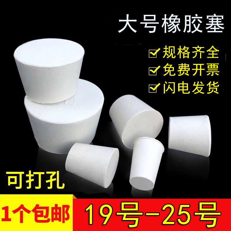 橡胶塞堵头白胶塞试管塞水管塞橡皮塞密封塞橡胶塞子橡皮塞子闷头