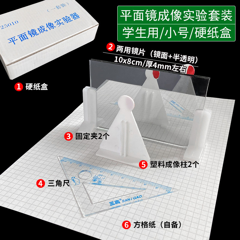 平面镜成像实验器演示器物理光学玻璃片塑料蜡烛光的反射成像规律