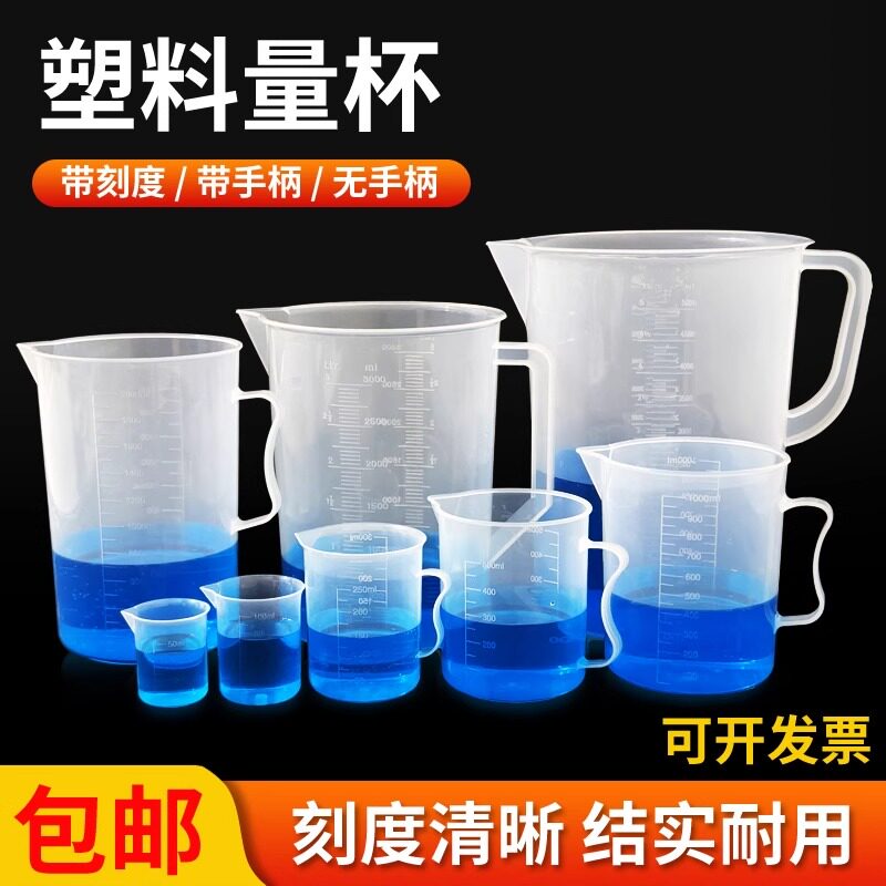 塑料量杯带手柄塑料烧杯液体计量杯带刻度量杯大容量带柄液体测量