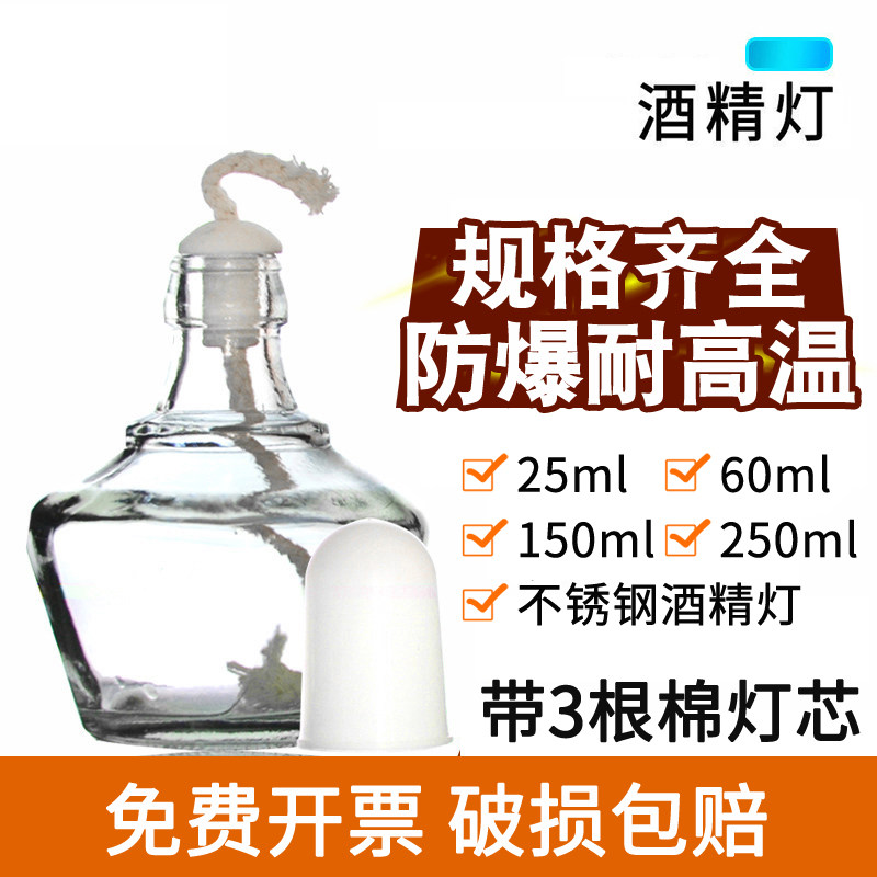 酒精灯全套防爆玻璃加厚带帽瓷灯芯棉灯芯加热实验仪器酒精喷灯