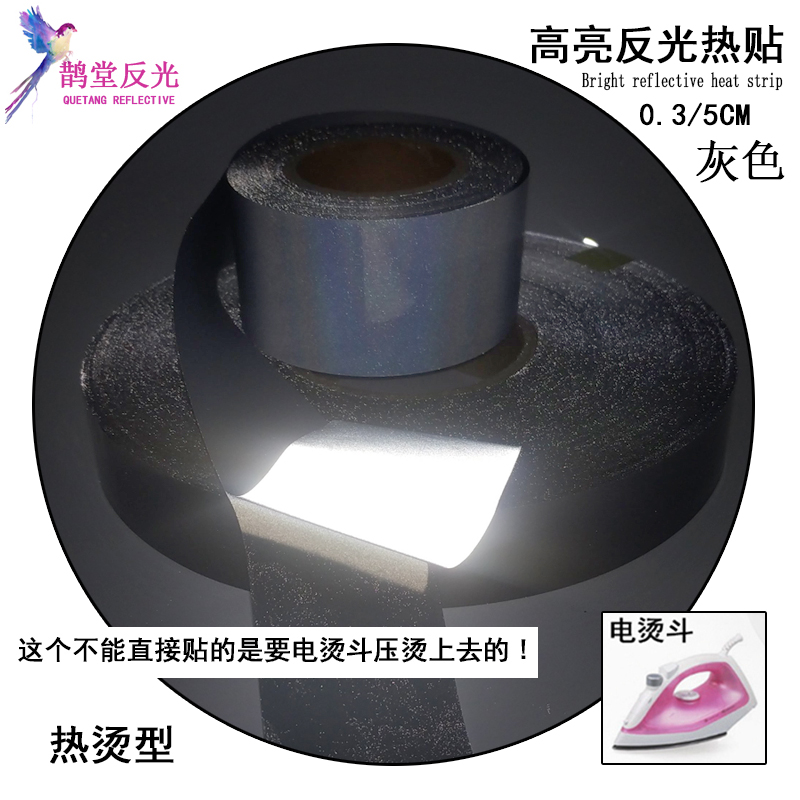 Highlight press-hot reflective with school uniform DIY school bag ring guard for light PES Fever Envelope 1-5CM Reflective Strips
