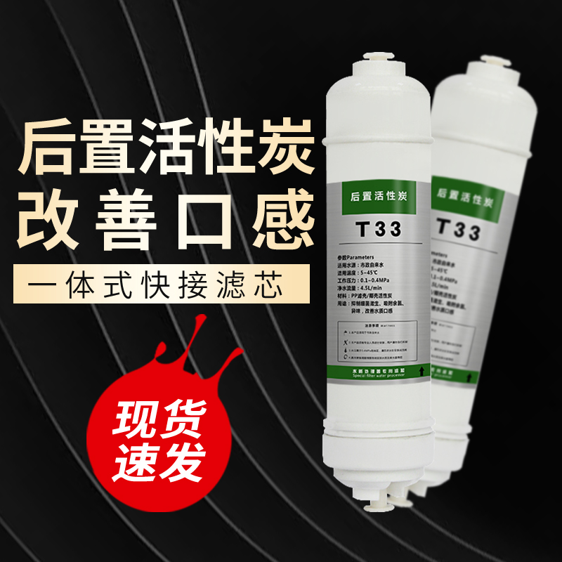Water purifier rear large T33 Automatic vending machine filter core activated carbon for residual chlorine to improve taste pure water purifier filter core-Taobao