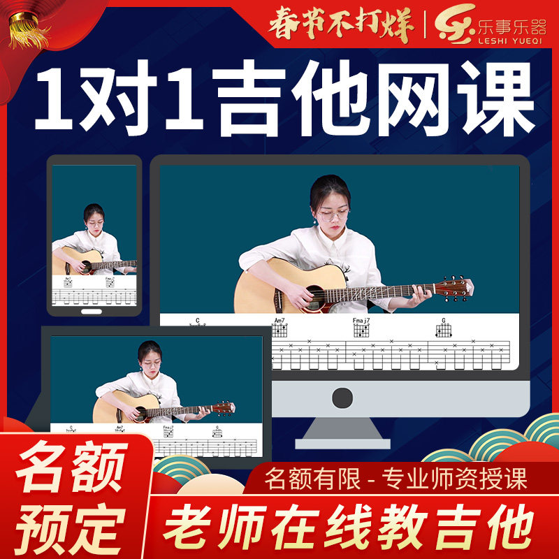 One-on-one guitar teaching course Zero basic beginner beginner advanced folk guitar tutorial teacher online online lesson