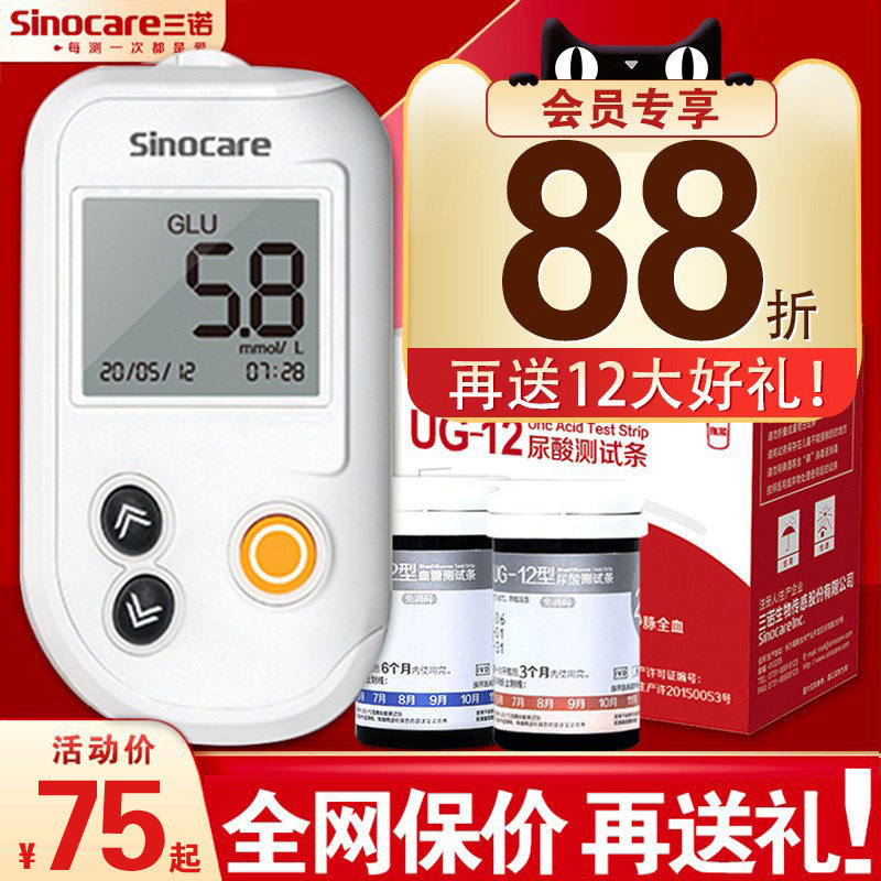 Sannuo UG-12 uric acid detector household precision blood glucose tester gout test paper uric acid instrument